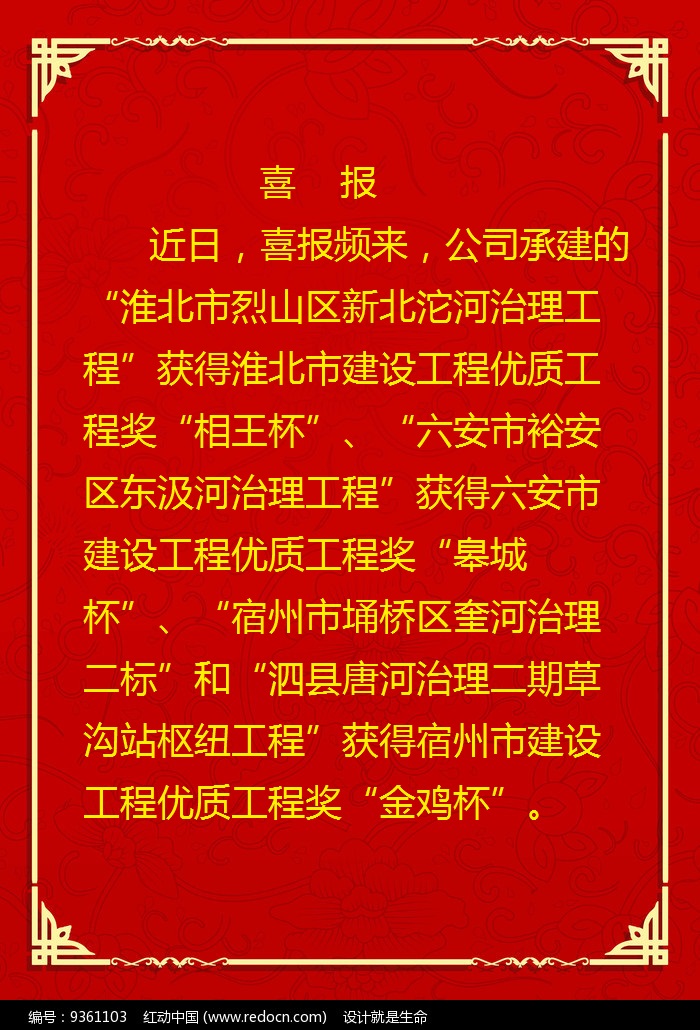 祝贺“淮北市烈山区新北沱河治理工程”等四项目分别获得市级建设工程优质工程奖