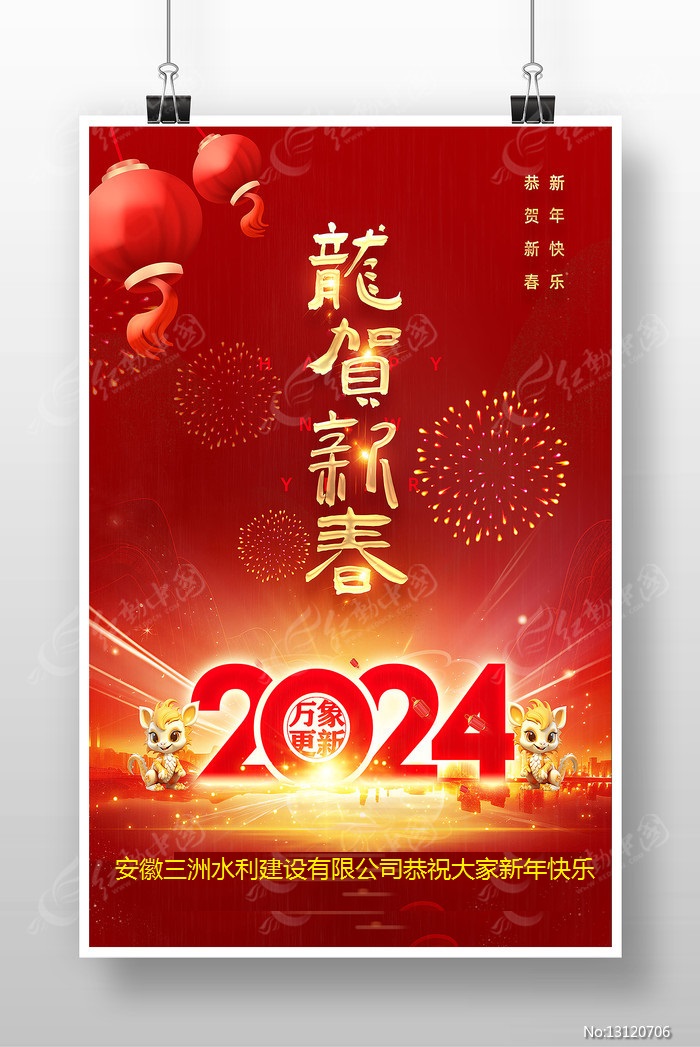恭祝大家新年快乐
