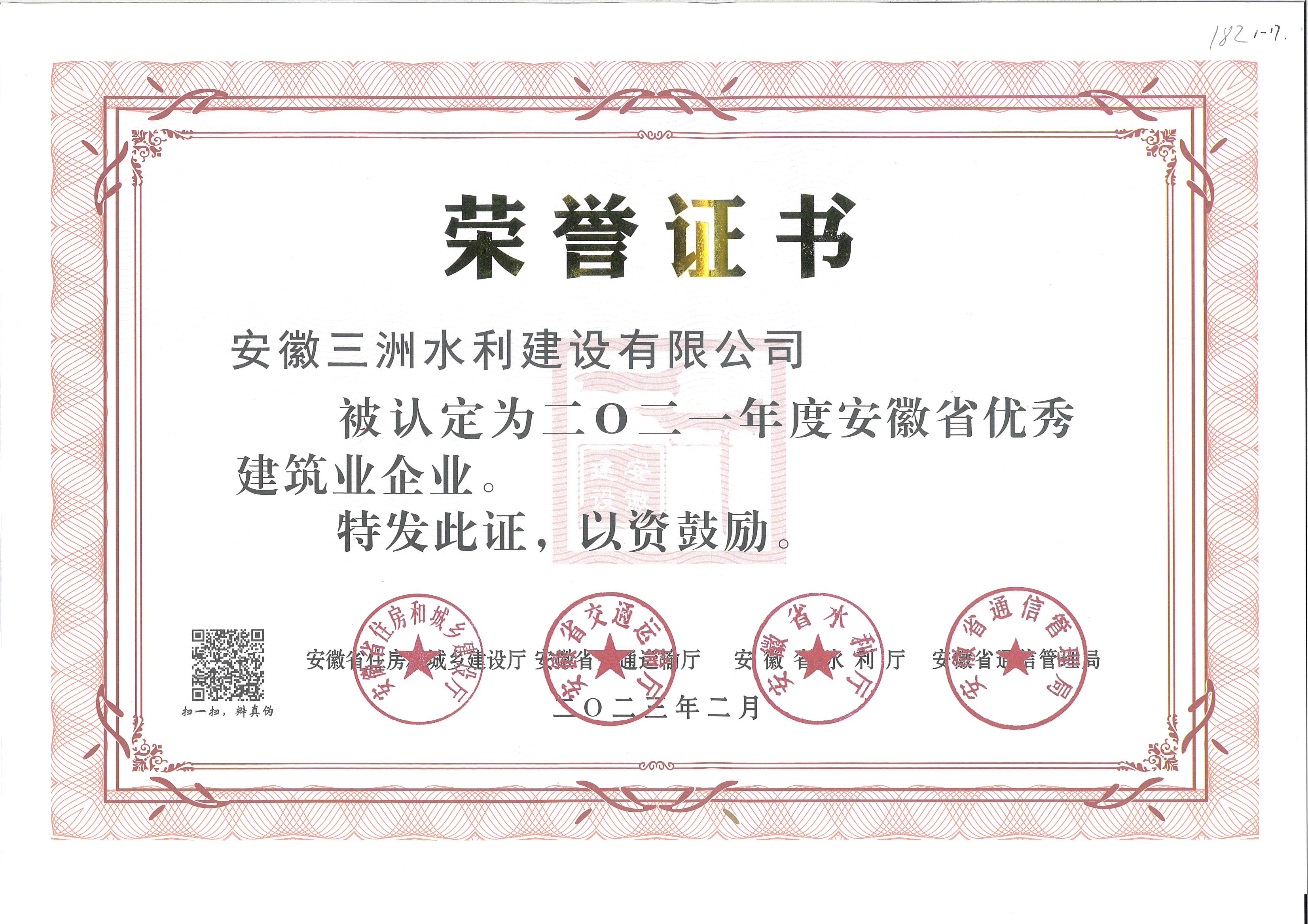 喜报！ 公司荣获“2021年度安徽省优秀建筑业企业”称号！